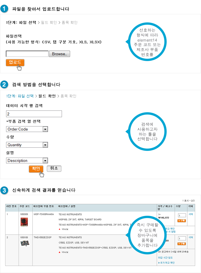Upload your Parts List / Bill of Materials