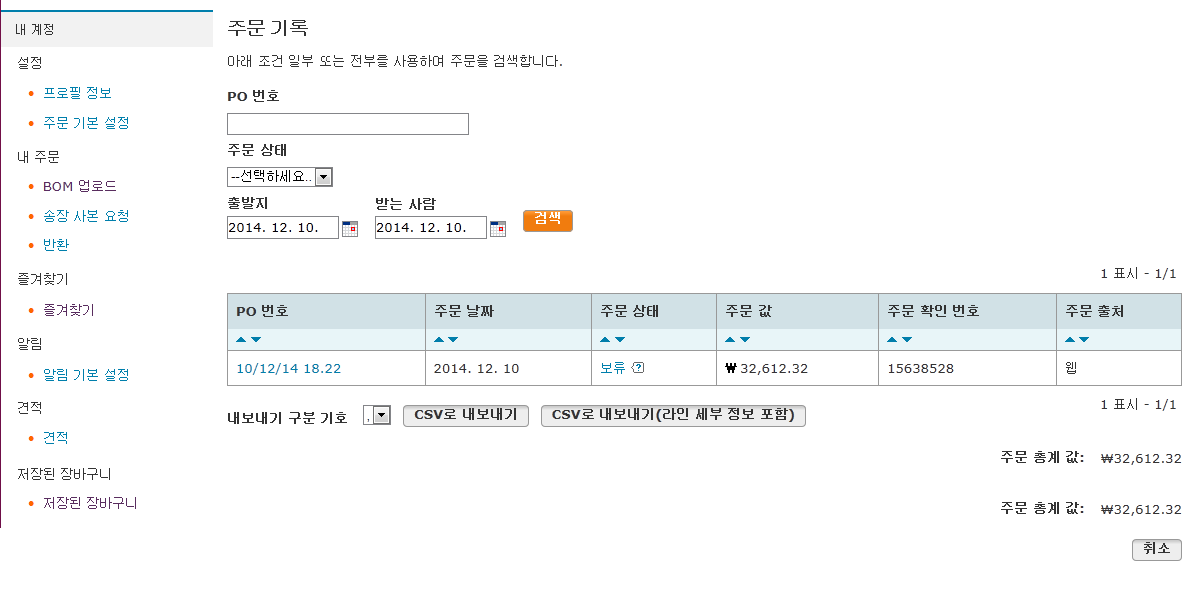 order status and tracking